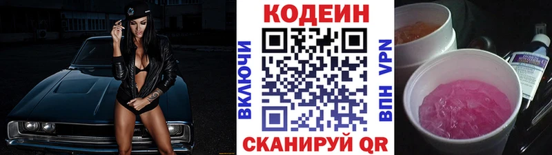 Codein напиток Lean (лин)  Сосногорск 